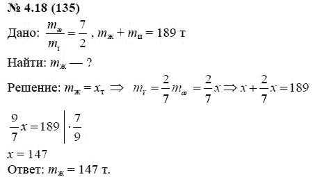 Ответ к задаче № 4.18 (135) - А.Г. Мордкович, гдз по алгебре 7 класс